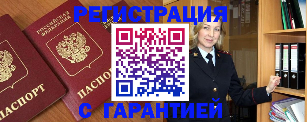 временная регистрация недорого в Конаково