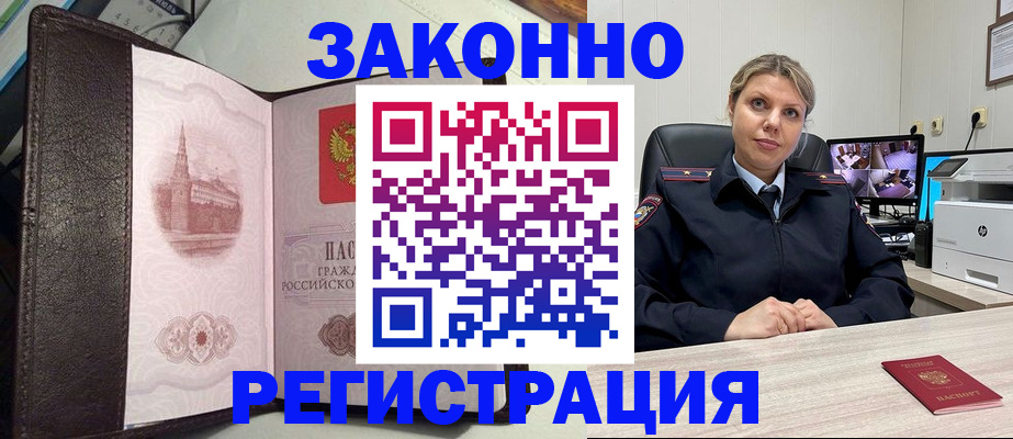 купить прописку в Конаково