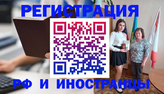 прописка для работы в Конаково