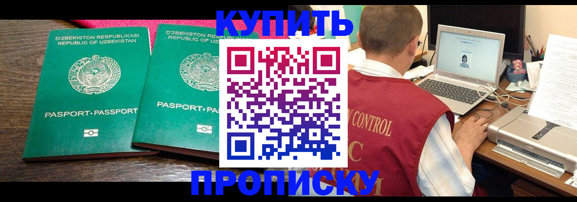 прописка от собственника в Конаково